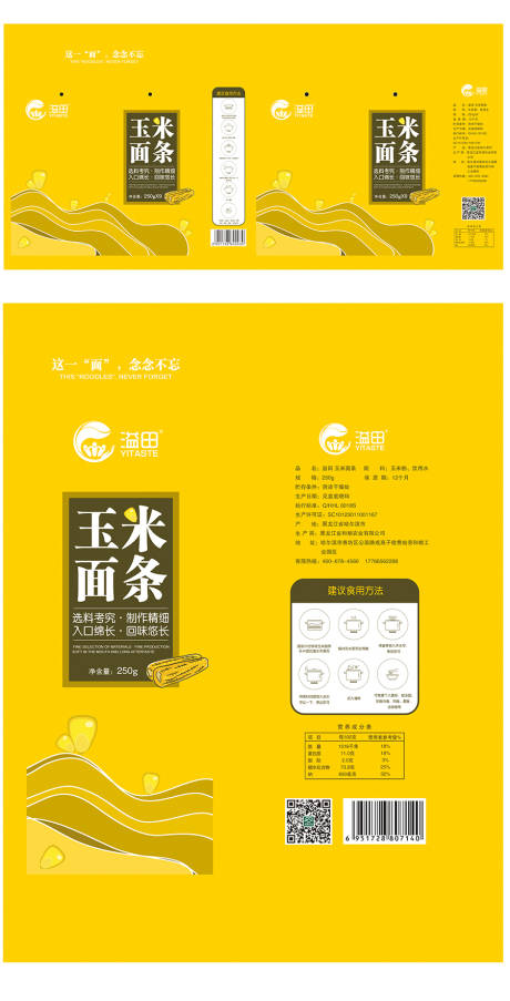 源文件下載【享設計】搜索編號：39600032620795694【包裝禮盒玉米面條物料】