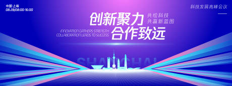 源文件下載【享設(shè)計(jì)】搜索編號(hào)：60670032461534406【創(chuàng)新聚力科技論壇背景板】