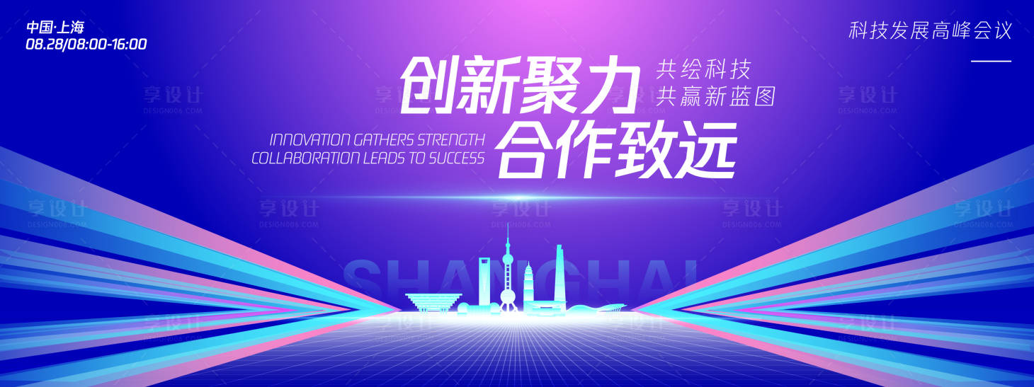 源文件下載【享設計】搜索編號：60670032461534406【創新聚力科技論壇背景板】