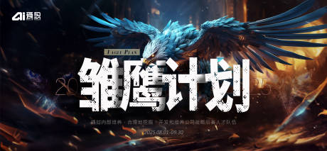 源文件下载【享设计】搜索编号：85680032459543811【雏鹰KV】