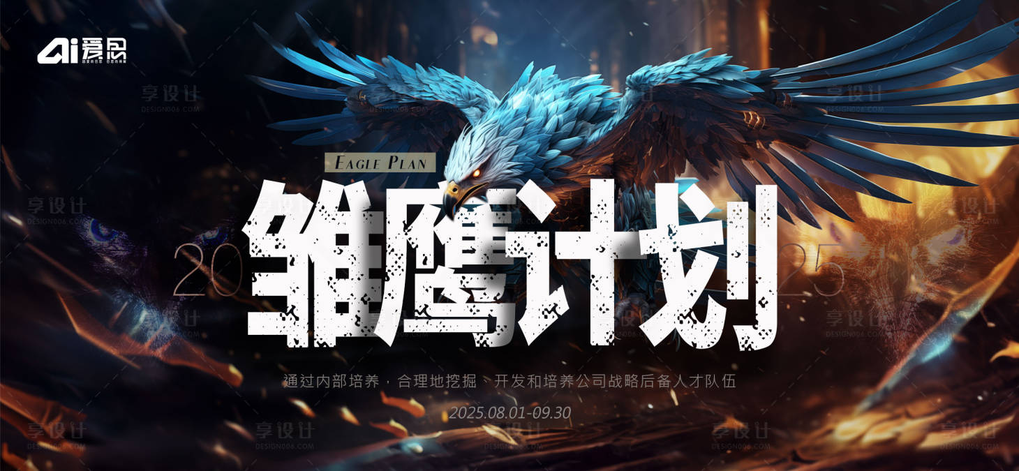 源文件下載【享設計】搜索編號：85680032459543811【雛鷹KV】
