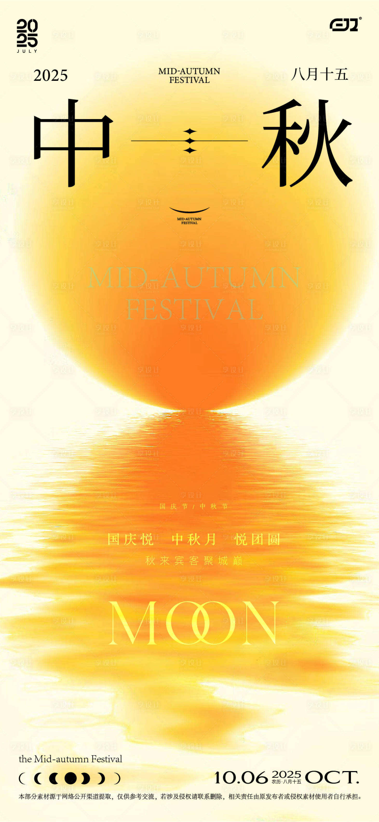 源文件下载【享设计】搜索编号：89830032707839616【中秋节海报】