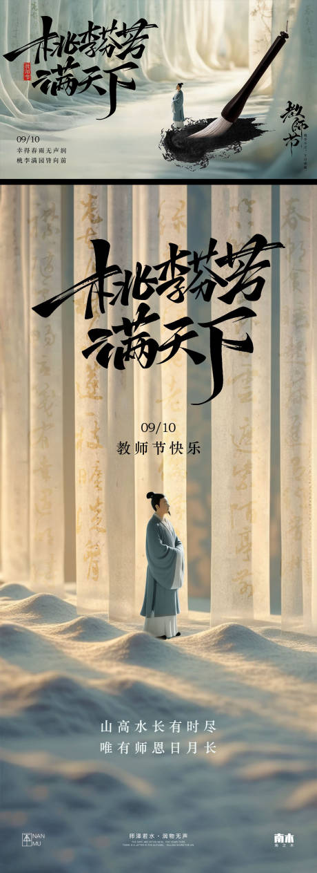 源文件下載【享設計】搜索編號：64580032809966335【教師節國風海報】