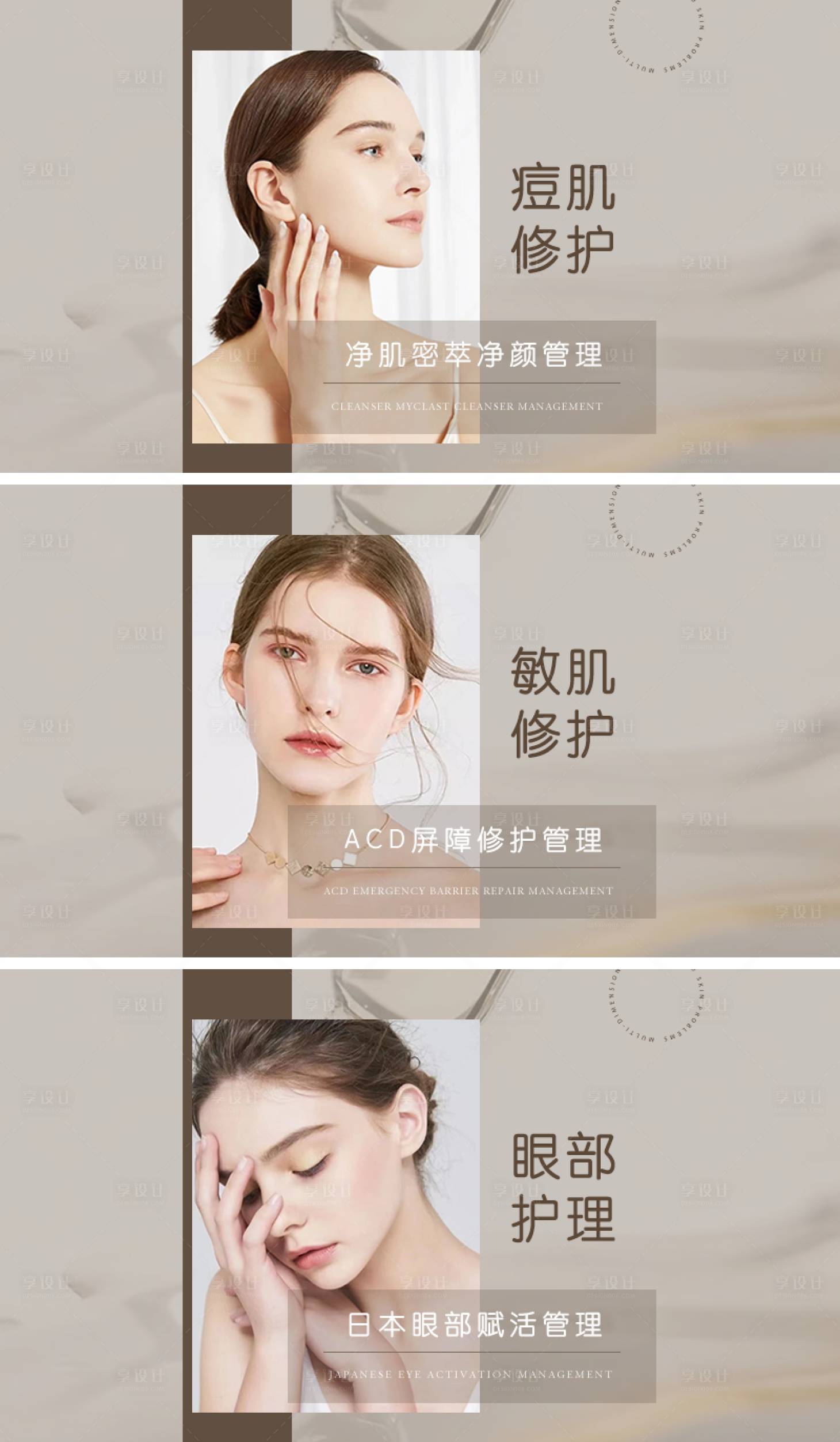 源文件下载【享设计】搜索编号：67440032300837587【咖色美容团单】