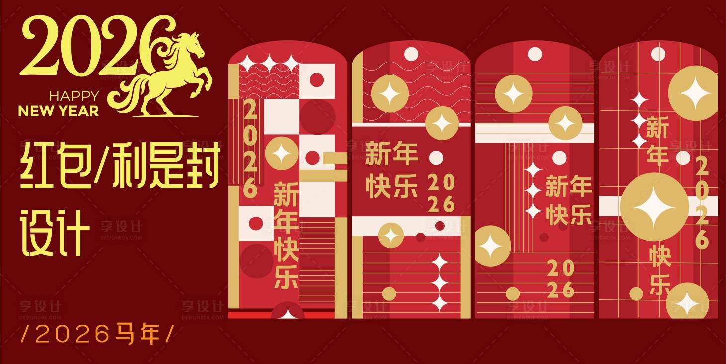 源文件下载【享设计】搜索编号：37270032795918419【新年红包设计】