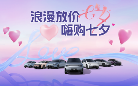 源文件下載【享設計】搜索編號：60830032662521253【七夕情人節汽車主K】
