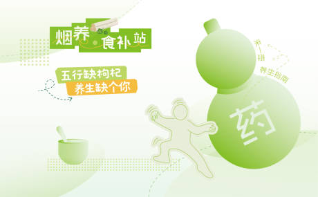 源文件下载【享设计】搜索编号：31500032801381777【养生】