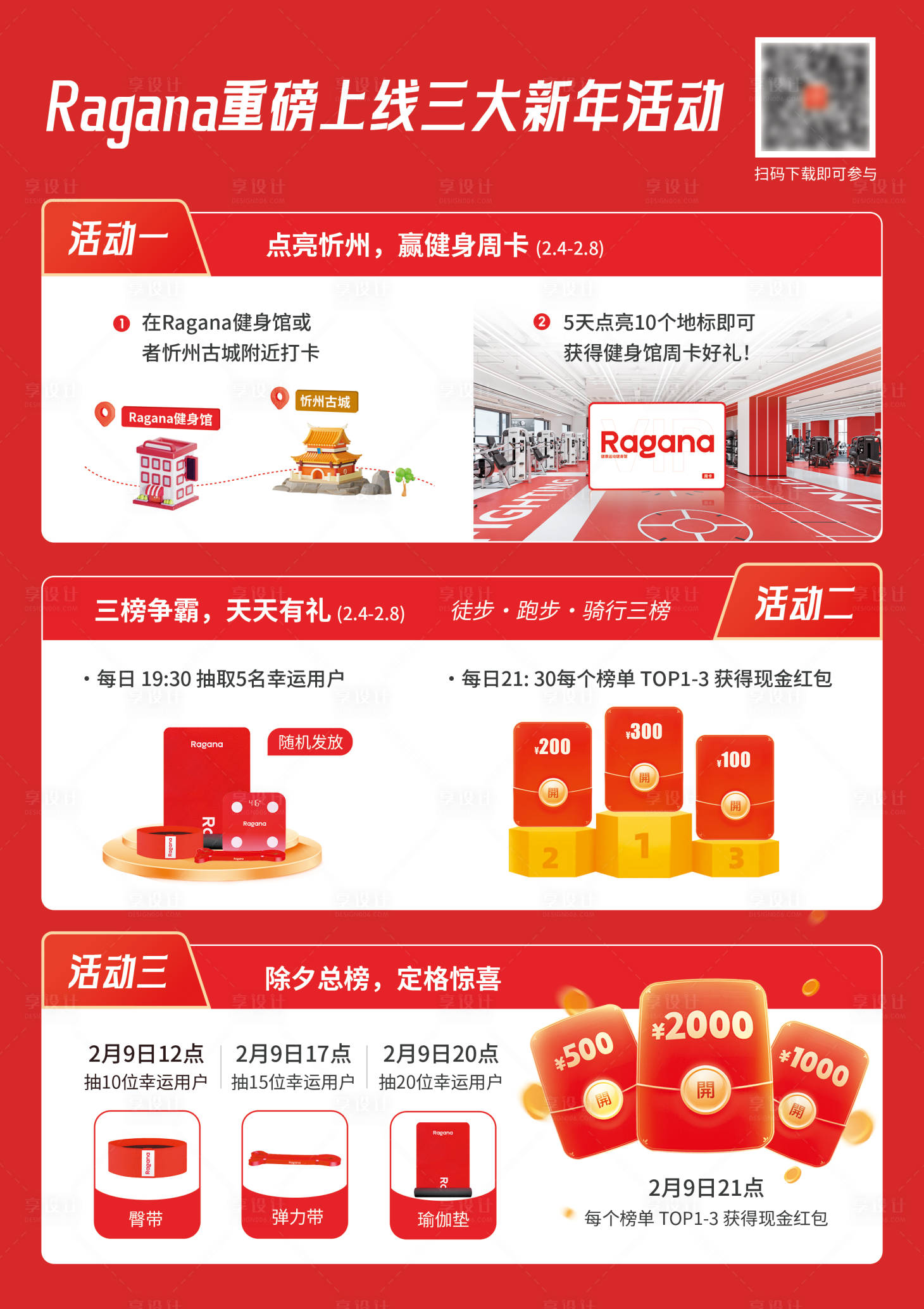 源文件下载【享设计】搜索编号：61830032493547560【扫码领取现金红包活动单页】
