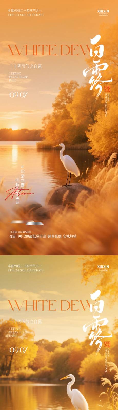 源文件下载【享设计】搜索编号：89840032699774487【地产白露湖泊摄影海报】