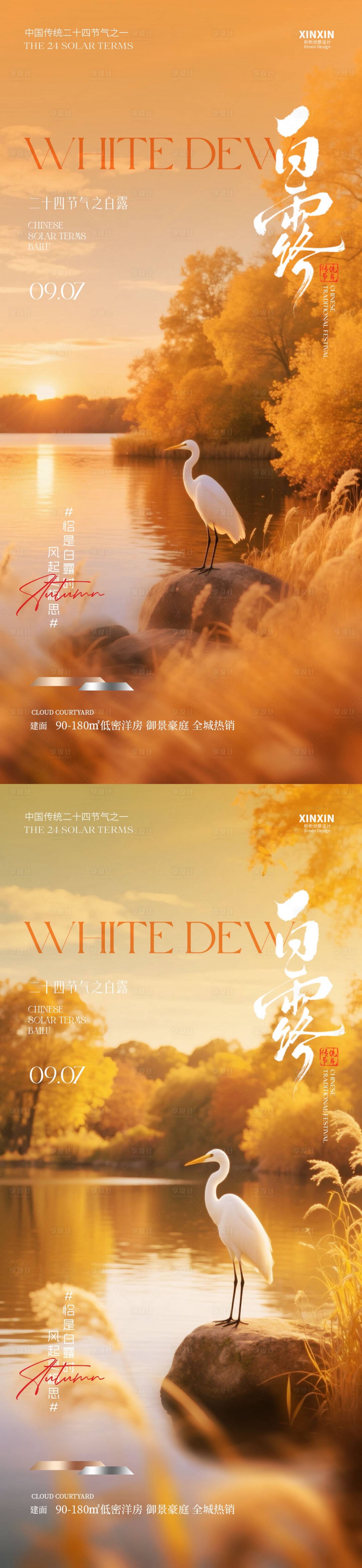 源文件下載【享設(shè)計(jì)】搜索編號(hào)：89840032699774487【地產(chǎn)白露湖泊攝影海報(bào)】