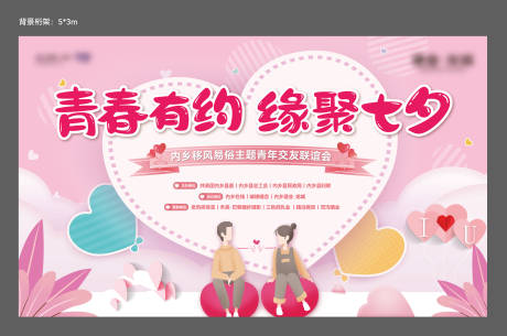 源文件下載【享設計】搜索編號：35690032629539243【七夕主畫面】