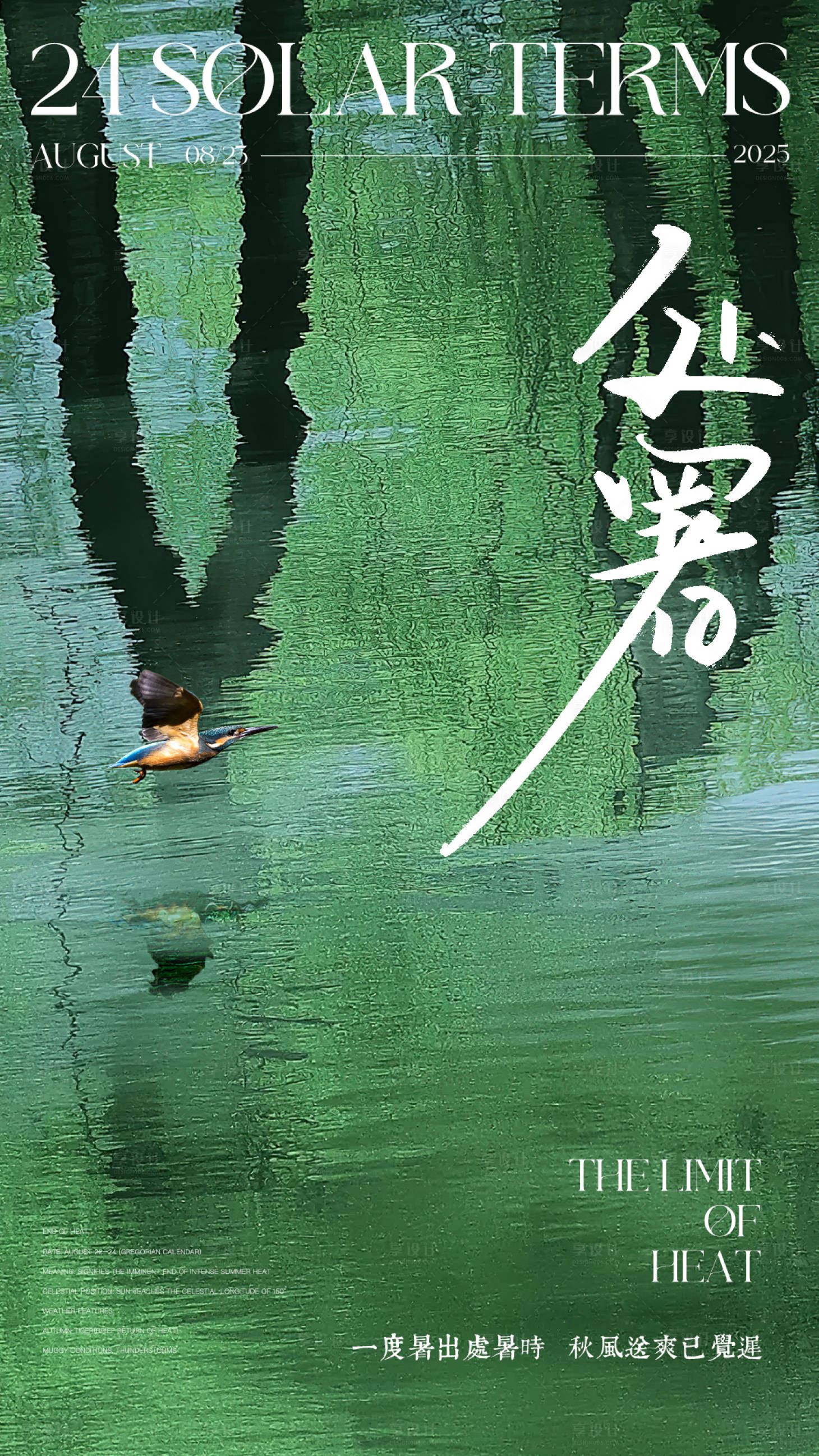 源文件下载【享设计】搜索编号：42060032534223906【处暑海报】