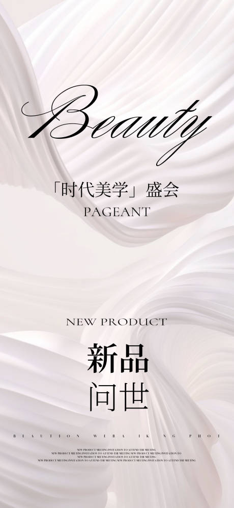 源文件下載【享設計】搜索編號：69410032479829568【高級感簡約醫美邀請函海報】