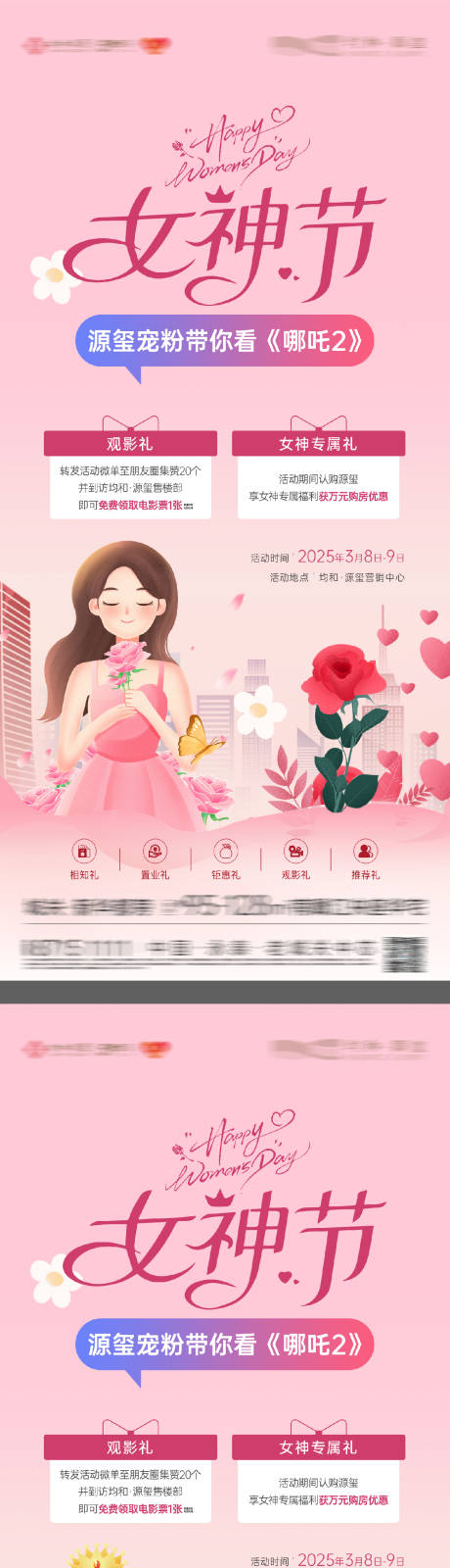 源文件下载【享设计】搜索编号：16780032601416506【地产38女神节活动海报】