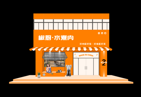 源文件下载【享设计】搜索编号：49650032767812955【水煮肉门头店招】