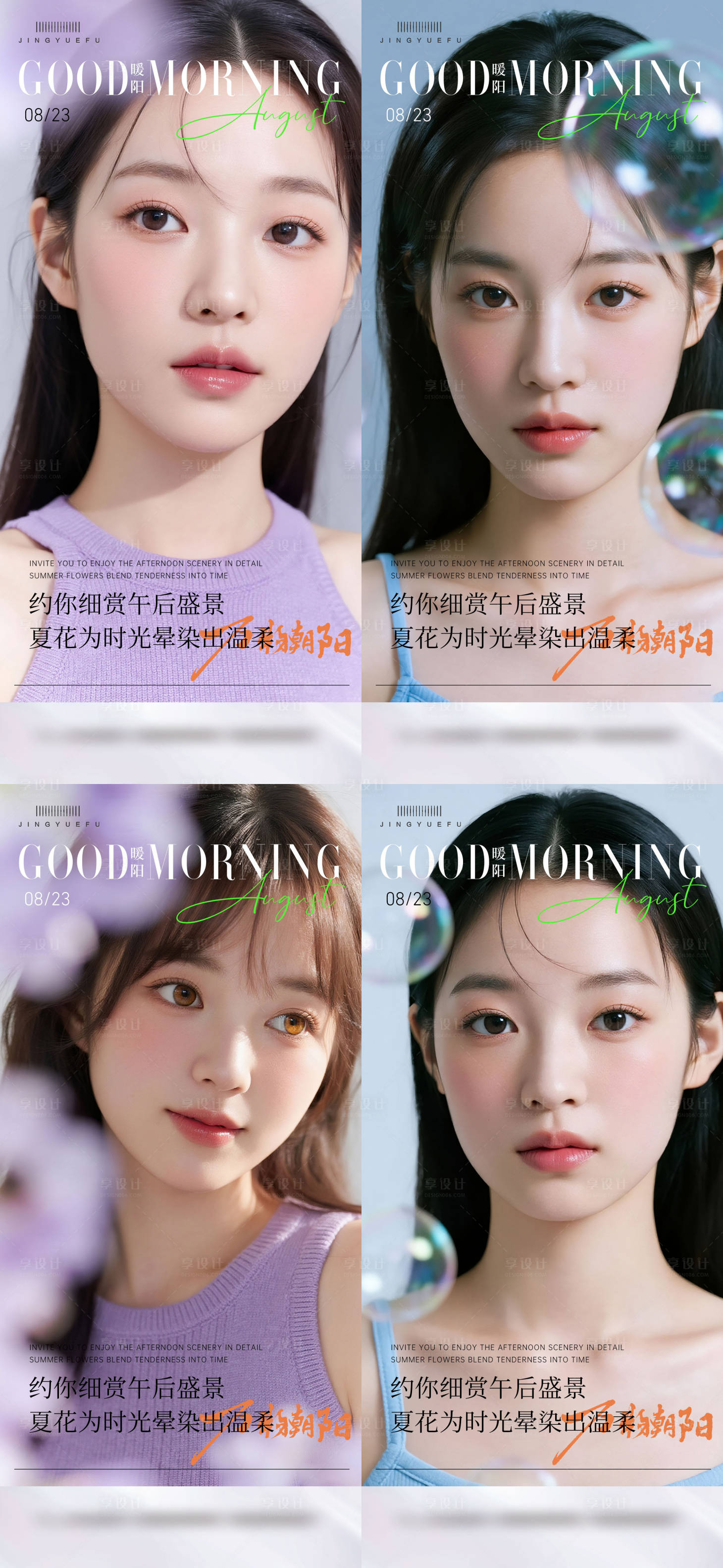 源文件下載【享設(shè)計(jì)】搜索編號(hào)：62090032445232392【醫(yī)美早安封面語(yǔ)錄】