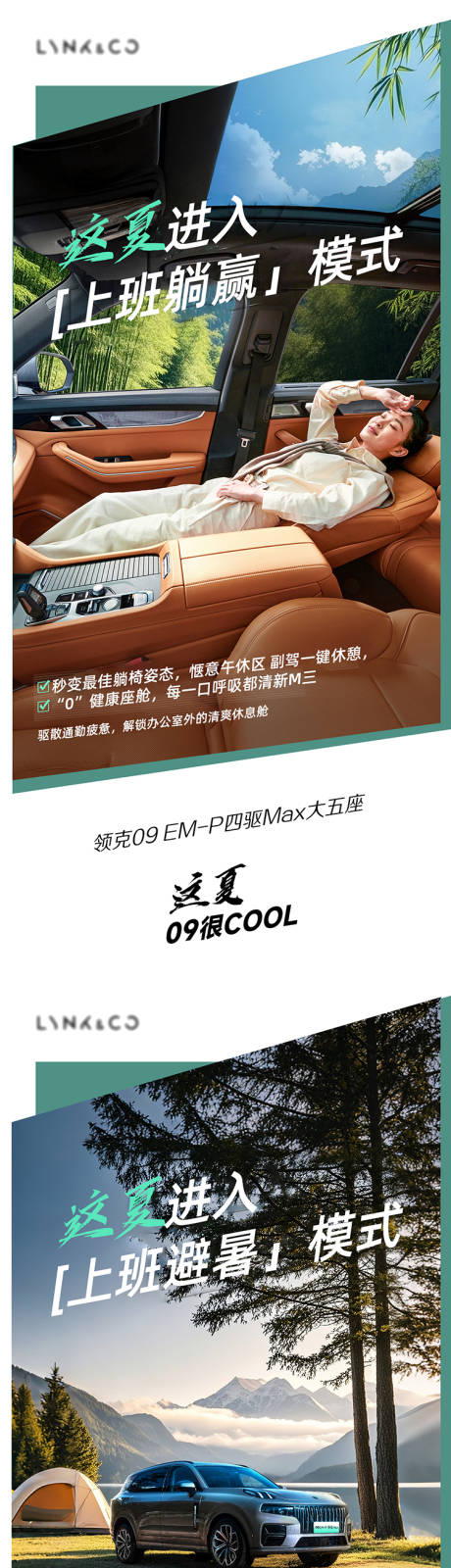 源文件下载【享设计】搜索编号：99040032300757913【 夏季汽车旅行创意海报】