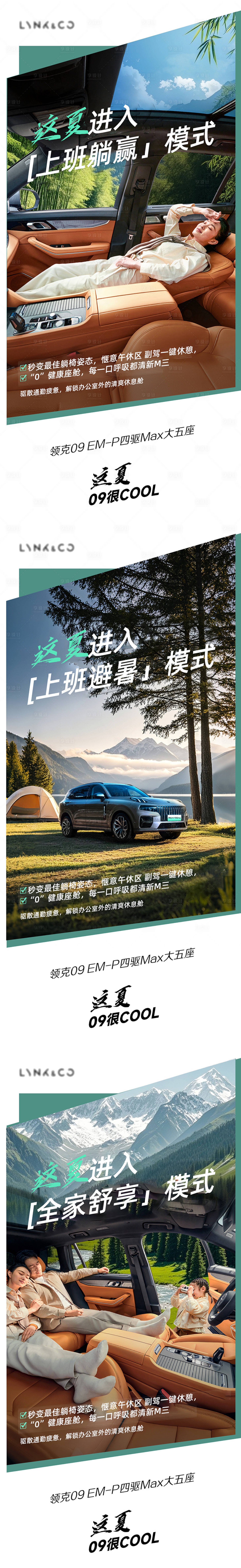 源文件下载【享设计】搜索编号：99040032300757913【 夏季汽车旅行创意海报】
