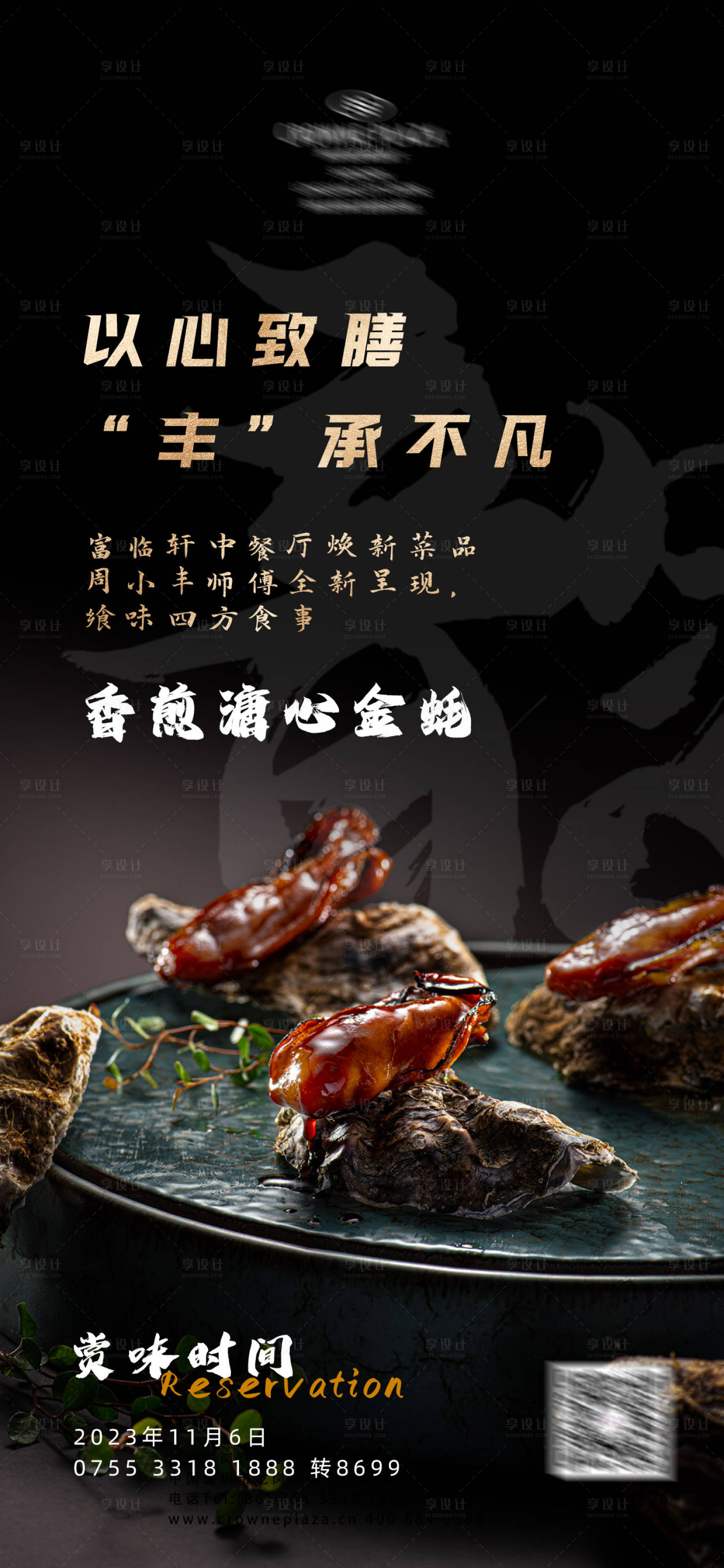 源文件下载【享设计】搜索编号：10700032568327836【中餐厅菜品海报】