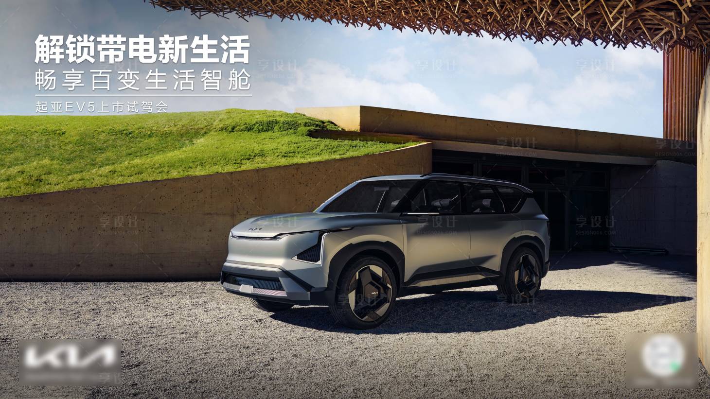 源文件下载【享设计】搜索编号：57380032657978176【EV5试驾主画面】