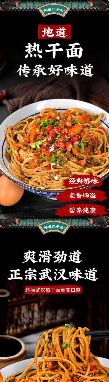 源文件下载【享设计】搜索编号：44090032311521856【热干面详情页食品零食面食】