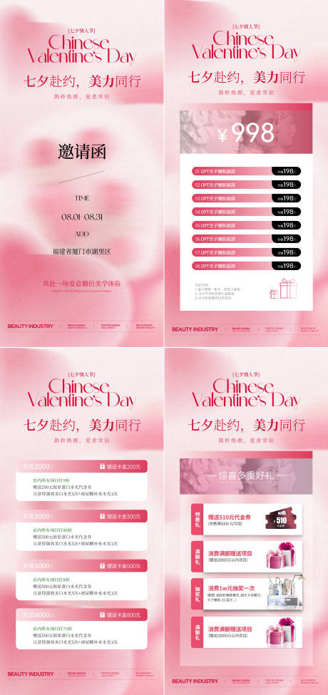 源文件下载【享设计】搜索编号：72330032344257547【医美七夕情人节活动促销系列海报】