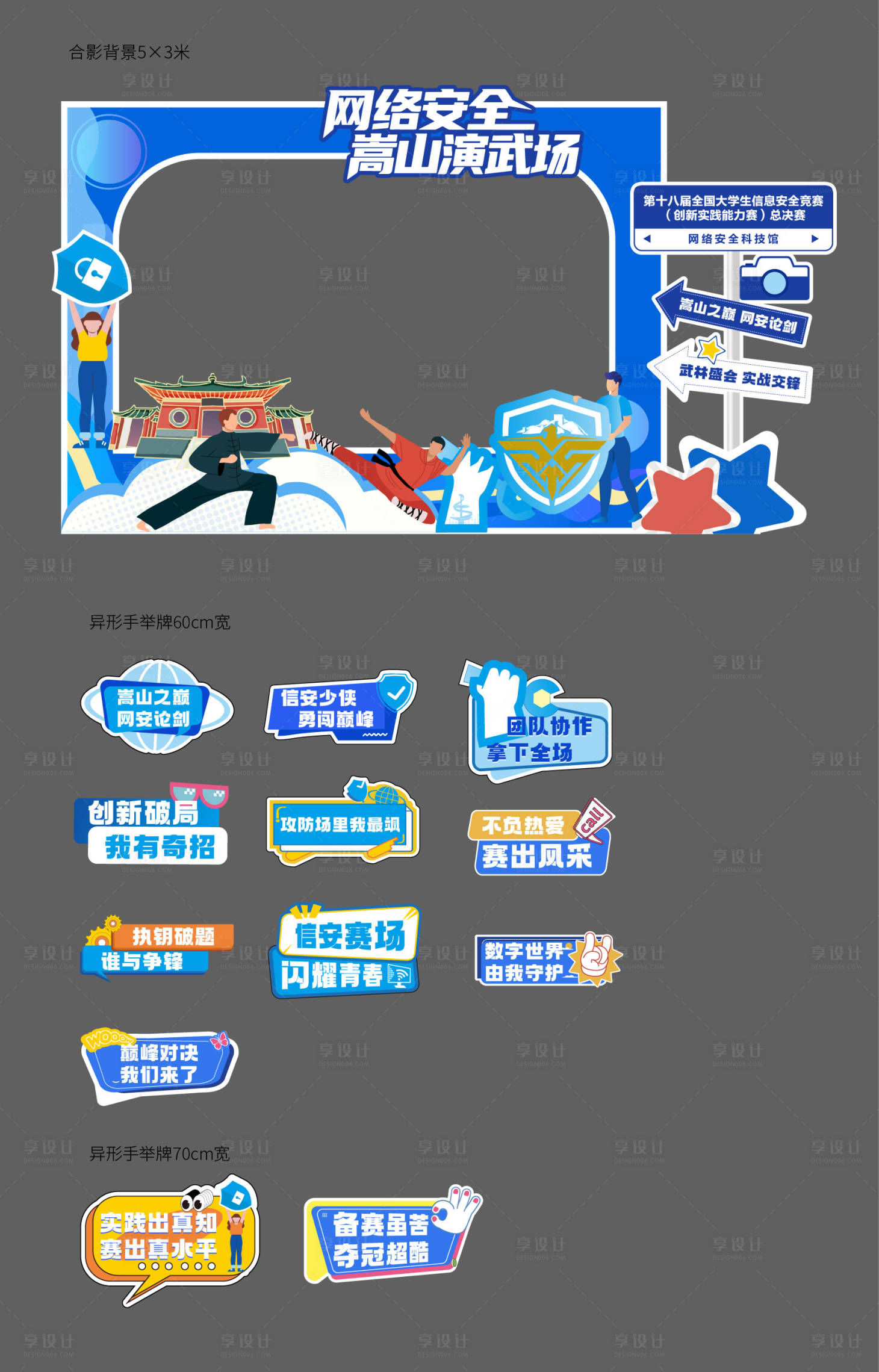 源文件下载【享设计】搜索编号：63800032814817273【打卡点活动手举牌】