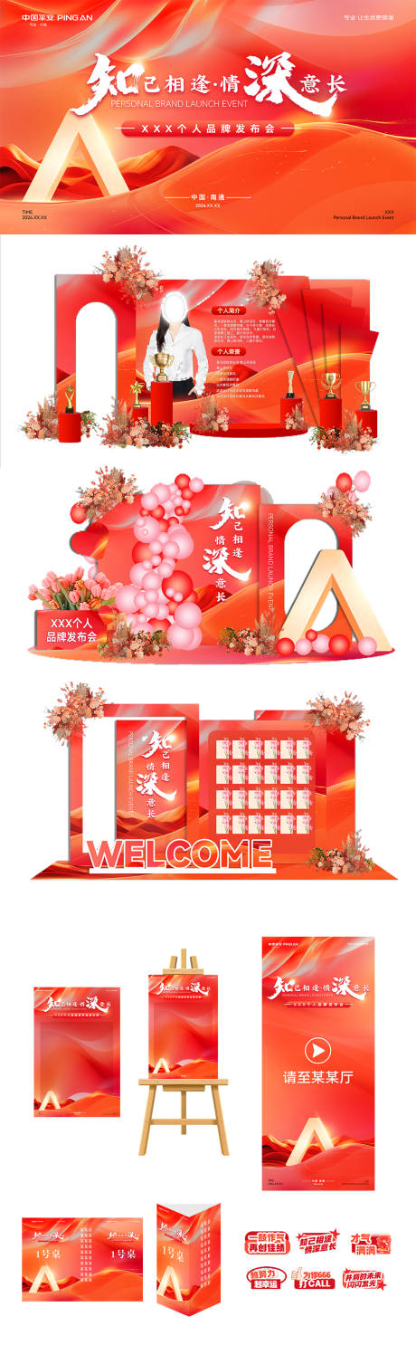 源文件下載【享設計】搜索編號：42260032360659799【品牌發布會】