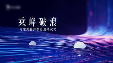 源文件下载【医美发布会主视觉启动仪式】编号：18710032302187348