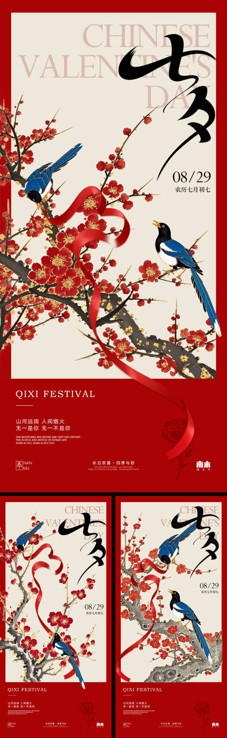 源文件下载【享设计】搜索编号：58230032703626585【七夕情人节古风系列海报】