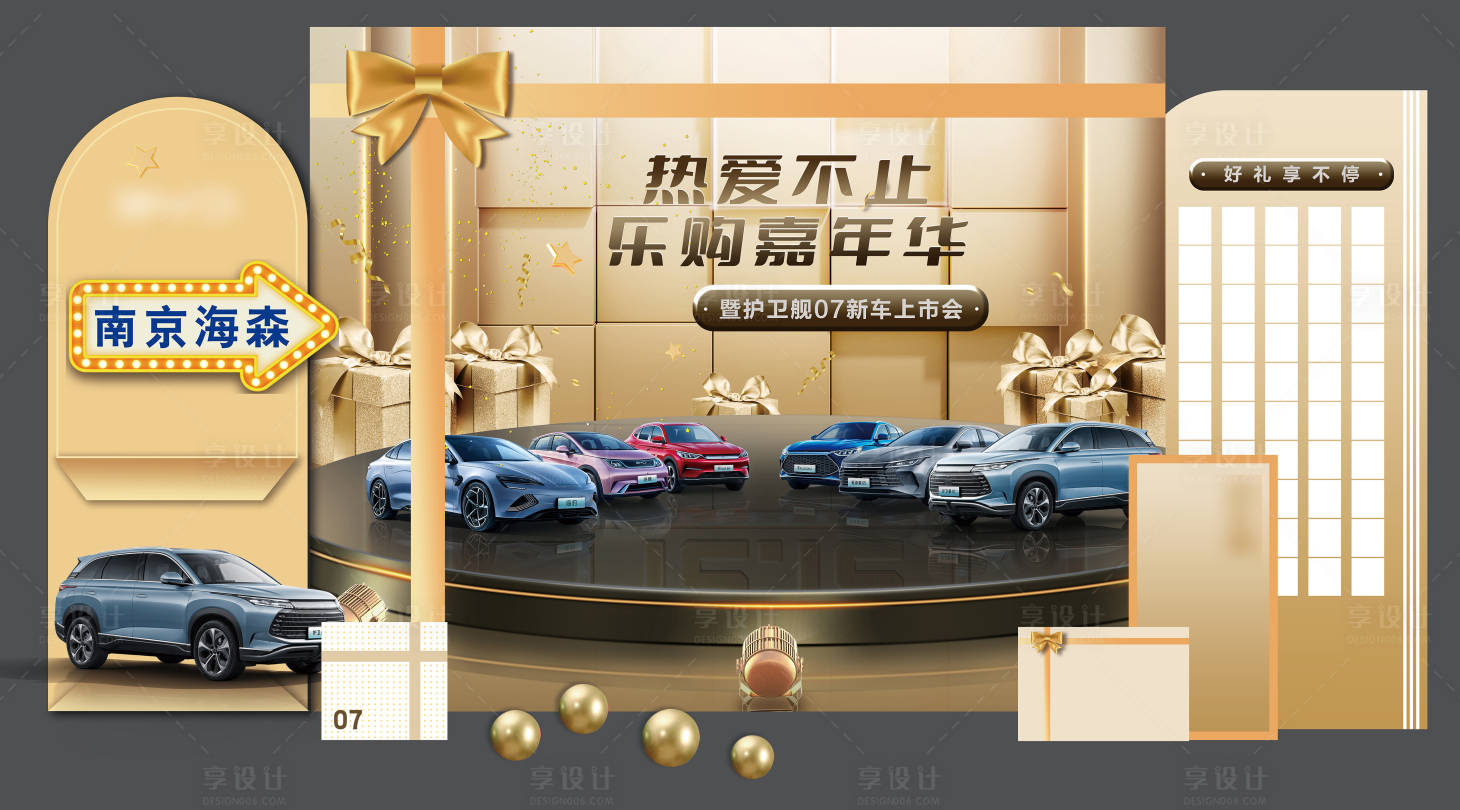 源文件下载【享设计】搜索编号：87950032809627833【汽车金秋美陈展示】