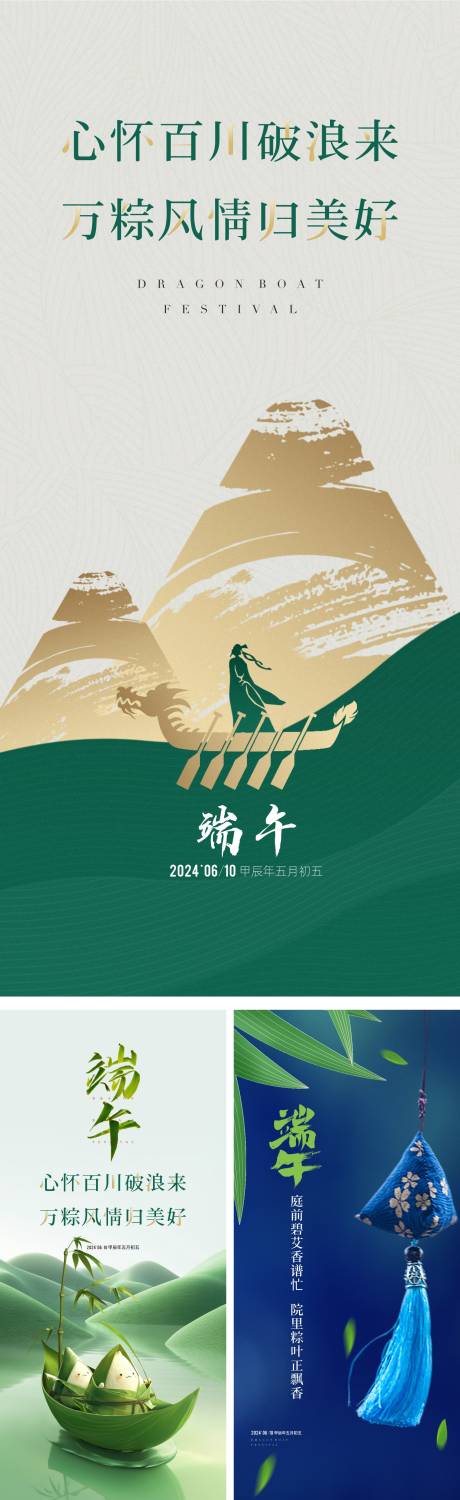 源文件下載【享設計】搜索編號：78280032631342417【地產端午節傳統節日系列海報】