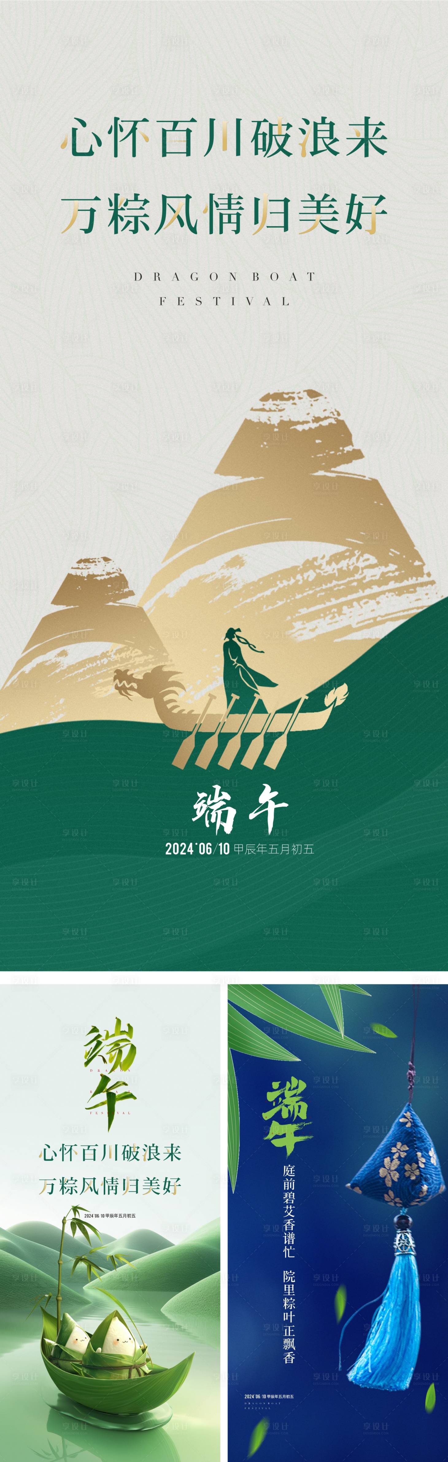 源文件下載【享設計】搜索編號：78280032631342417【地產端午節傳統節日系列海報】