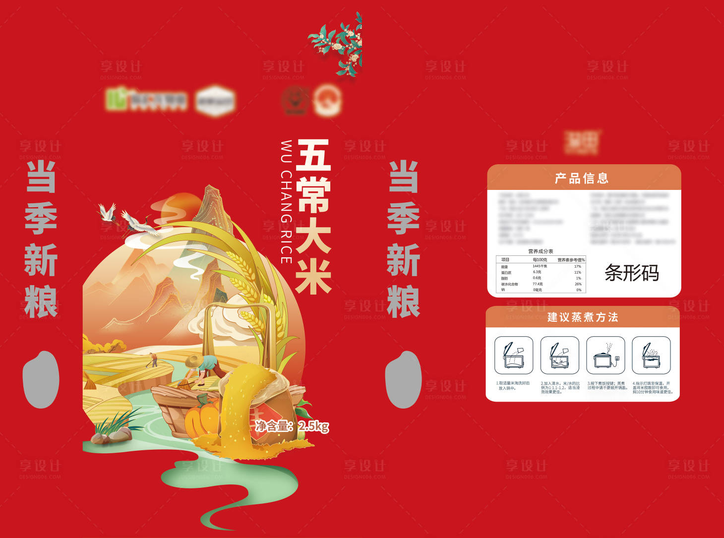 源文件下載【享設計】搜索編號：91240032648424945【大米包裝 】