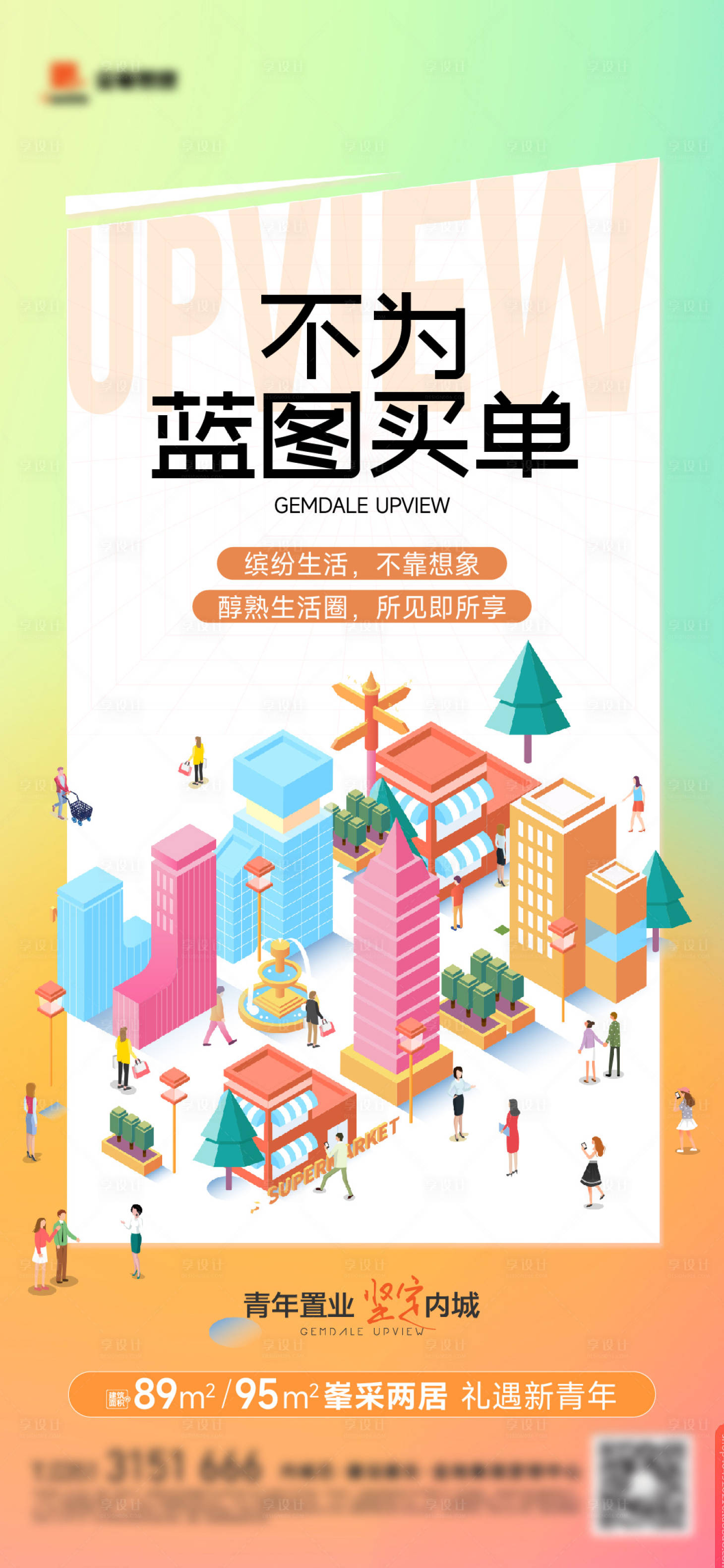 源文件下载【享设计】搜索编号：13690032630346612【城市海报】
