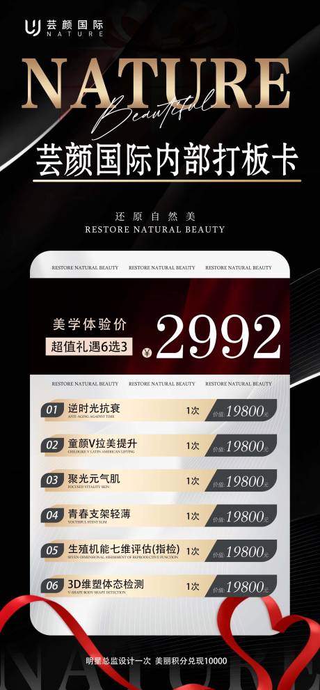 源文件下载【享设计】搜索编号：19190032729496817【医美活动项目卡海报】