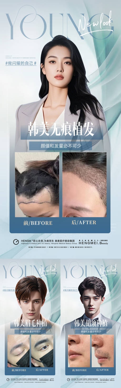 源文件下载【享设计】搜索编号：16370032567832951【医美植发案例】