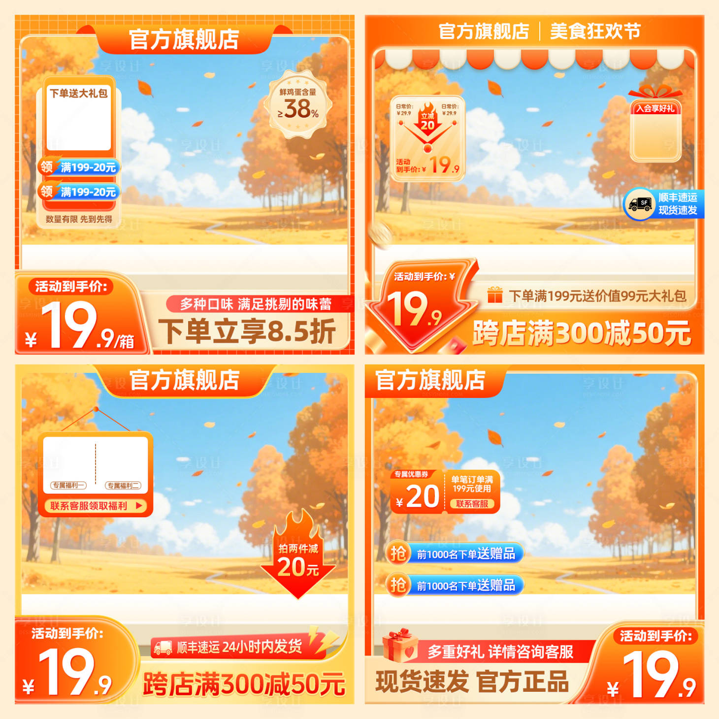 源文件下载【享设计】搜索编号：85620032648933281【电商主图边框】