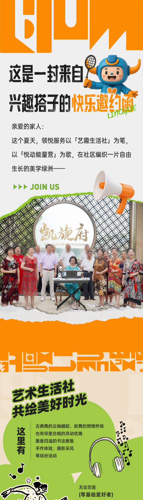 源文件下载【社群招募公众号长图海报】编号：21750032283217966