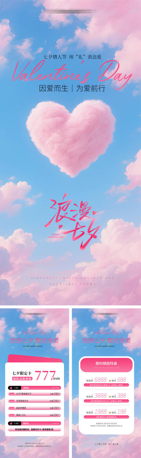 源文件下载【享设计】搜索编号：67090032660291922【七夕医美海报】