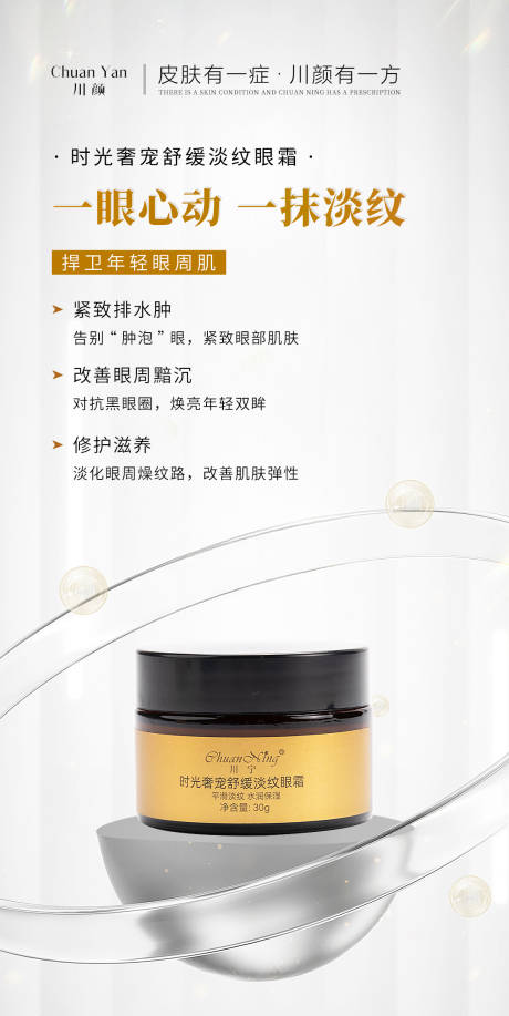 源文件下载【享设计】搜索编号：75090032608037342【护肤品眼霜海报】