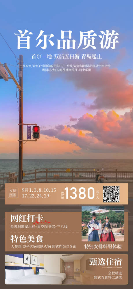 源文件下载【享设计】搜索编号：53330032733683825【韩国旅游海报】