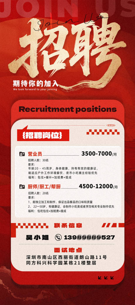 源文件下载【招聘海报】编号：55130032328268270