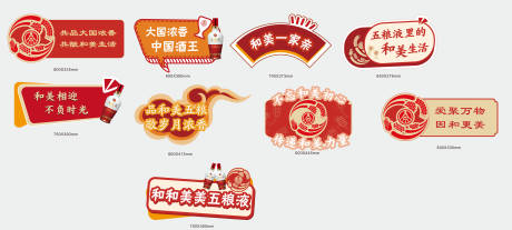 源文件下載【享設計】搜索編號：58280032509758721【五糧液手舉牌】