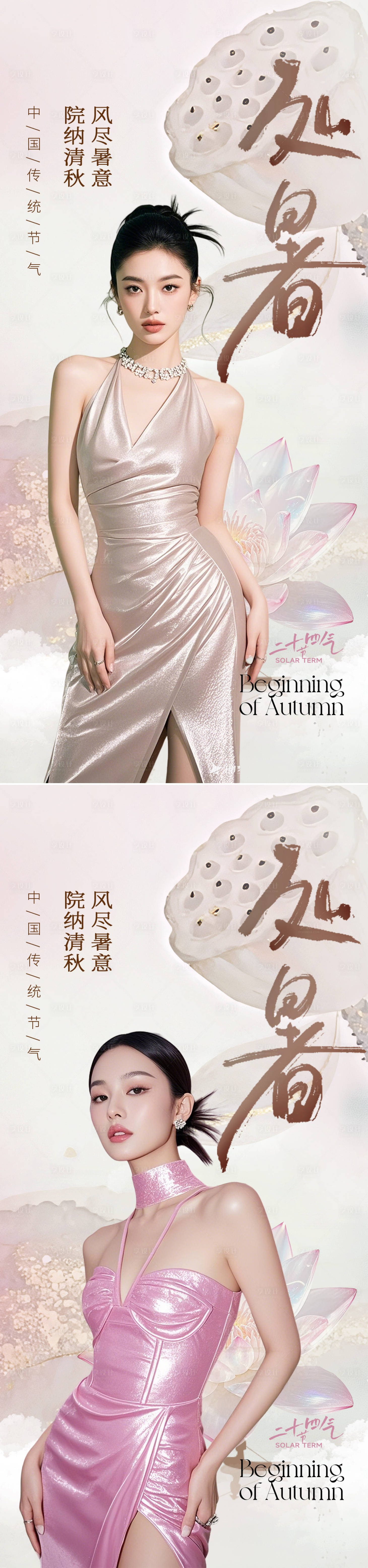 源文件下载【享设计】搜索编号：75110032372217680【处暑节气海报】