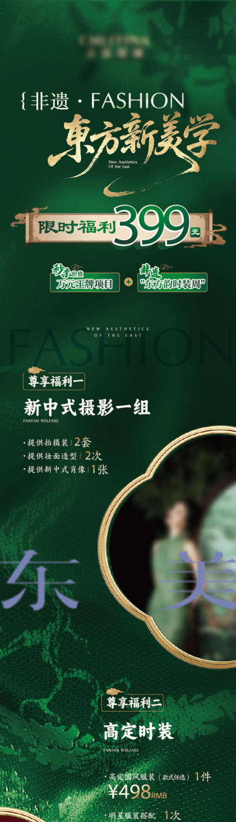 源文件下载【非遗东方新美学长图专题设计】编号：90360032332192305