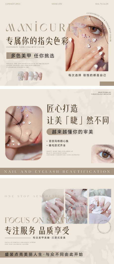 源文件下载【享设计】搜索编号：81270032808976928【美甲美睫轮播】