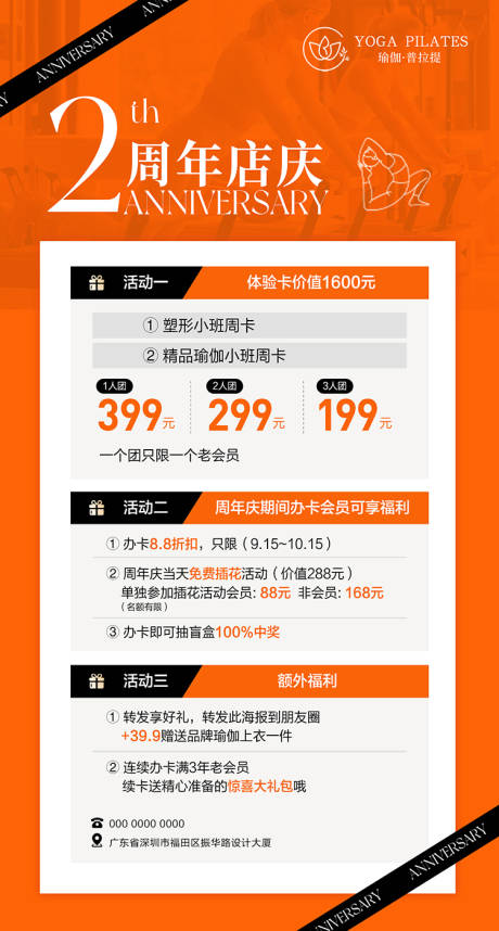 源文件下載【享設計】搜索編號：14960032341412379【瑜伽普拉提周年慶海報】