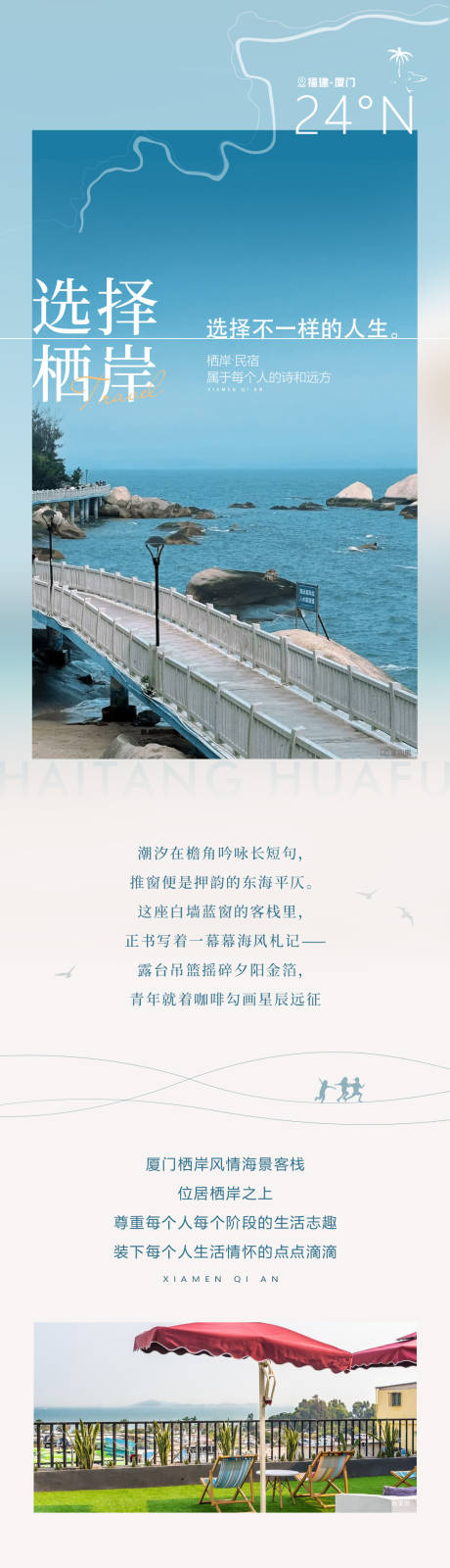 源文件下载【享设计】搜索编号：66240032793459759【海景酒店休闲旅游高级长图】