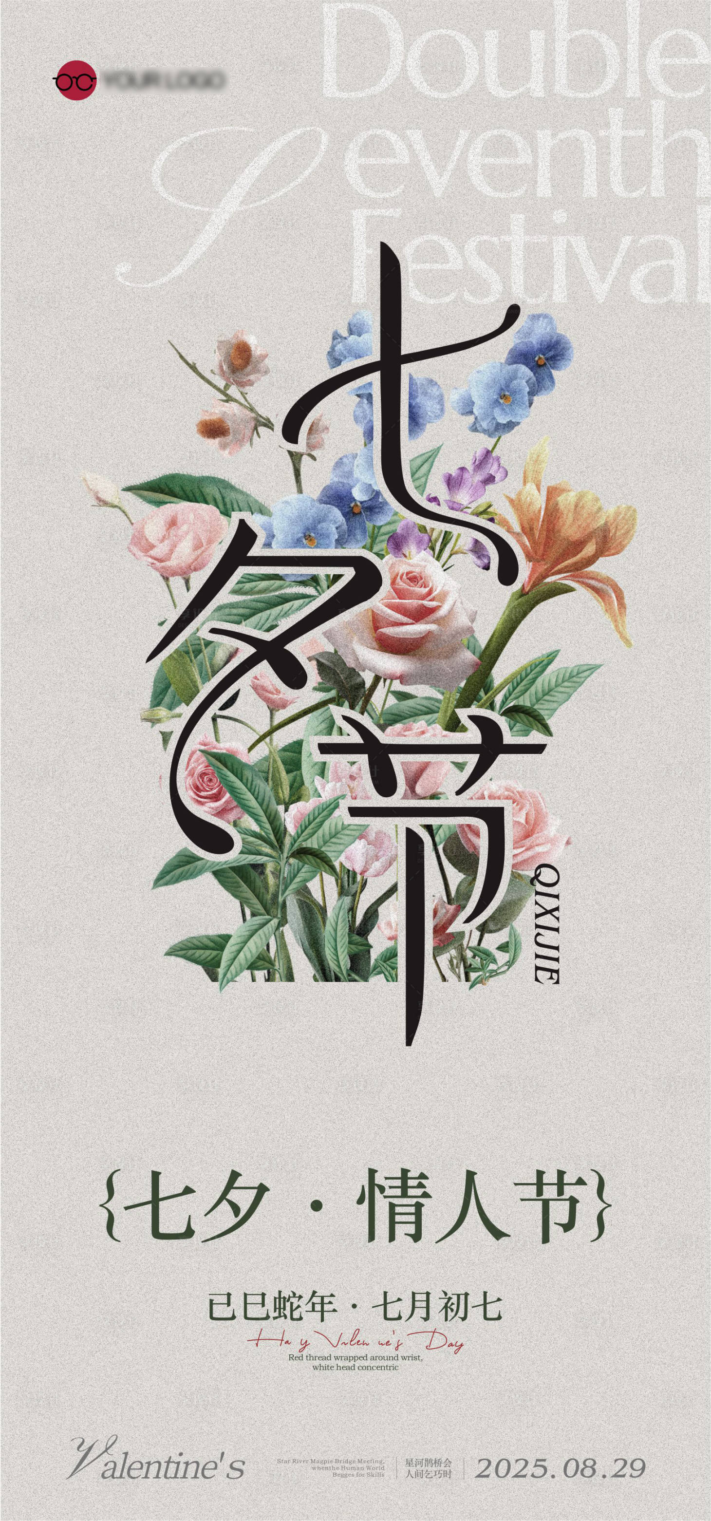 源文件下载【享设计】搜索编号：53080032661291269【七夕】